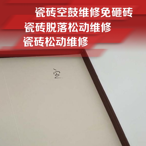 盐都瓷砖空鼓维修公司分享卫生间墙面瓷砖空鼓
