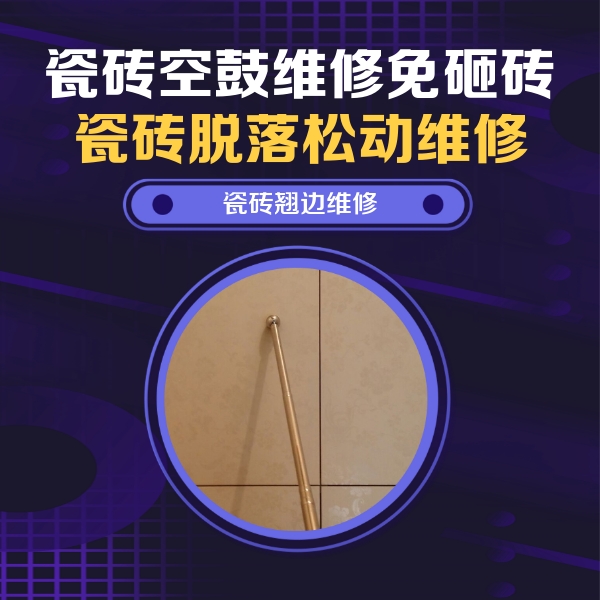 盐都瓷砖空鼓维修公司分享瓷砖胶的施工厚度对瓷砖空鼓有哪些影响