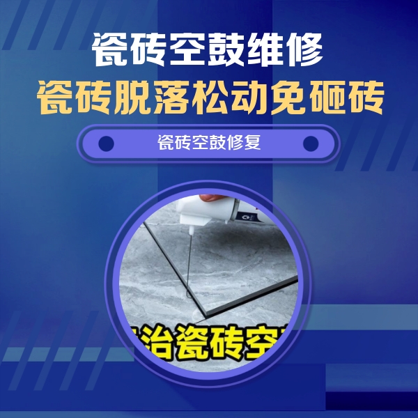 盐都瓷砖空鼓维修公司分享卫生间瓷砖翘边维修的方法